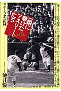 一瞬に懸けたアスリートたち スポーツ名語録