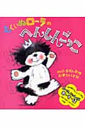 むくいぬローラのへんしんごっこ (創作絵本シリーズ)