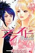 プライド (10) (クイーンズC)