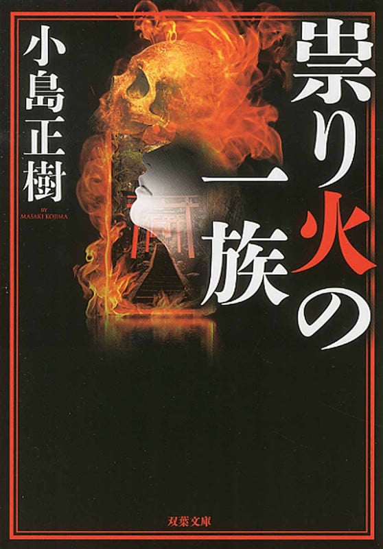 【中古】 硝子の探偵と銀の密室/講談社/小島正樹 中古】 硝子の探偵と銀の密室/講談社/小島正樹