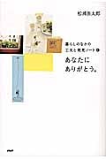暮らしのなかの工夫と発見ノート あなたにありがとう。 (3)