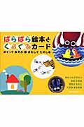 ぱらぱら絵本とくるくるカード めくってあそぶ・まわしてたのしむ