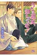 うちの巫女、知りませんか? (幻冬舎ルチル文庫)