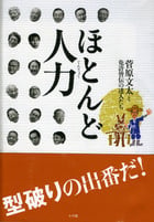 ほとんど人力