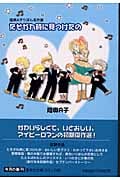 たそがれ時に見つけたの(文庫版) 陸奥A子りぼん名作選 (集英社C文庫)