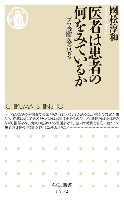 國松の内科学 | 國松淳和のあらすじ・感想 - ブクログ