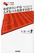 なぜボランチはムダなパスを出すのか? 1本のパスからサッカーの“3手先”が見えてくる (サッカー小僧新書)