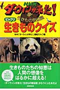 NHK ダーウィンが来た! ビックリ生きものクイズ
