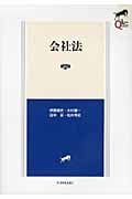 ケースで探索・会社法: 理解を深め,もう少し先へ (単行本)／伊藤 靖史 41MtjVCRVAL.jpg_BO30,255,255,