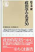 政治学の名著30