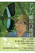 アゲハ蝶の白地図の詳細を見る