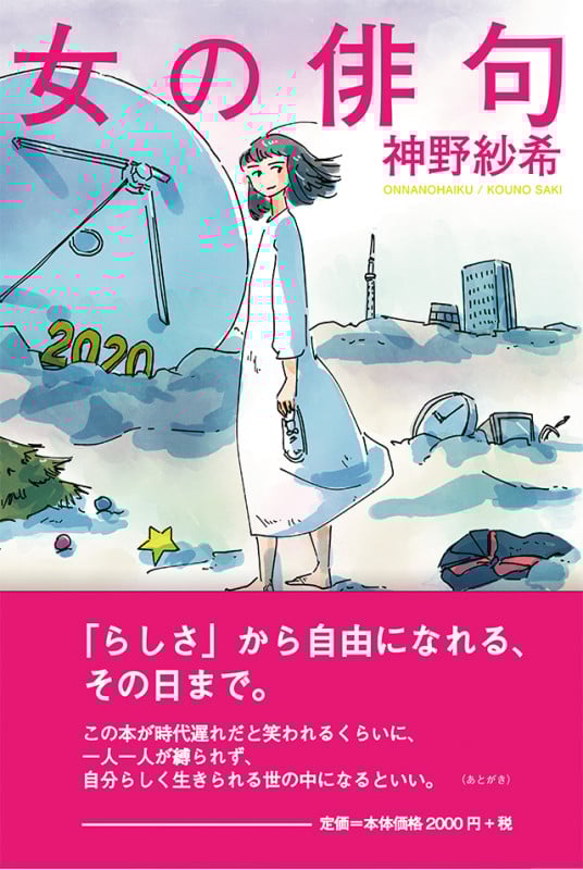 女の俳句