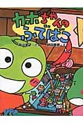 カボちゃんのふでばこ (おはなしパレード)