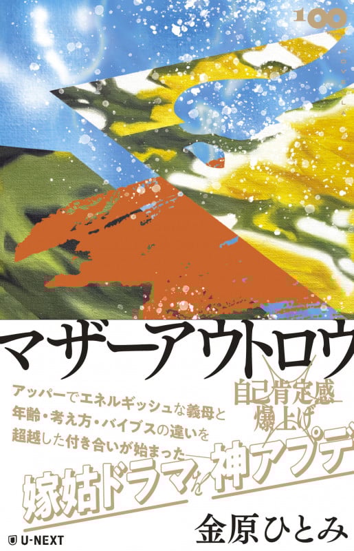 マザーアウトロウ