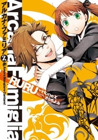 アルカナ・ファミリア Amore Mangiare Cantare! (2) (シルフC)