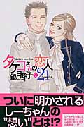 タケコさんの恋人21 (2) (キスKC)