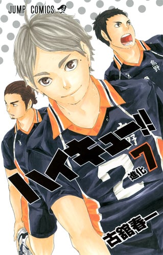 ハイキュー!! 7 (ジャンプコミックス)