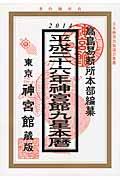 神宮館九星本暦 平成26年