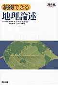 納得できる地理論述