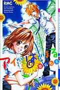 アイからはじまる (りぼんマスコットC)
