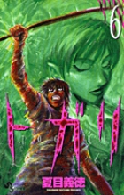 トガリ 6 (少年サンデーコミックス)