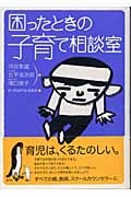困ったときの子育て相談室