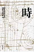 時 (Kawadeルネサンス)