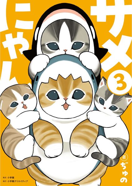 サメにゃん (3)