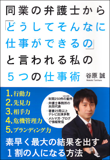  同業の弁護士から「どうしてそんなに仕事ができるの」 と言われる私の5つの仕事術 