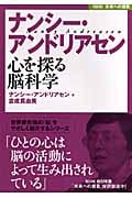 ナンシー・アンドリアセン 心を探る脳科学 (NHK未来への提言)