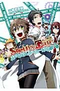STEINS;GATE 比翼恋理のフューチャーはにー (ブレイドC)