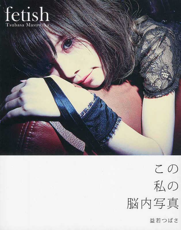 fetish(フェティッシュ)