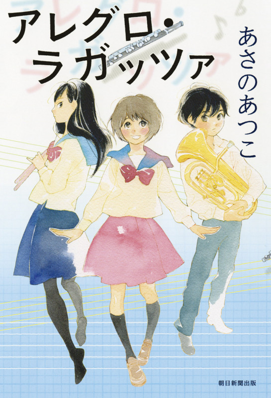 アレグロ・ラガッツァの詳細を見る
