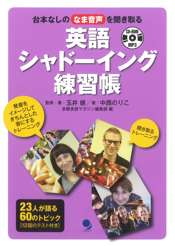英語シャドーイング練習帳 