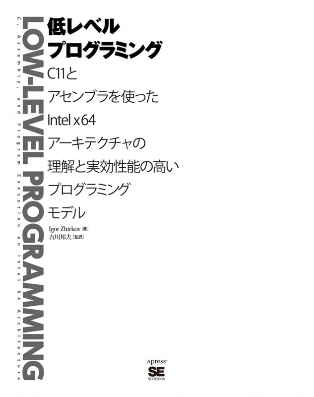 デバッガの理論と実装 | ジョナサン・B.ローゼンバーグの
