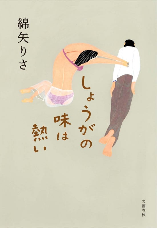 しょうがの味は熱いの詳細を見る
