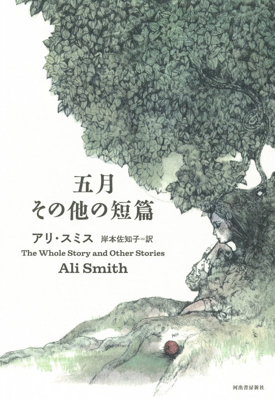 図説 木のすべて 全5巻 岸田劉生全集 全10巻 岩波書店（94413⁄岸田劉生全集 全10冊