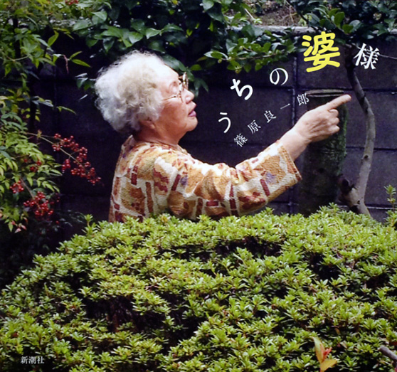 うちの婆様の詳細を見る