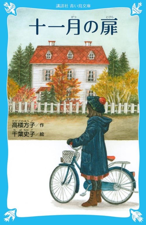 高楼方子ファンタジーセット 全3巻（単行本） 51oxHB7cFdL.jpg