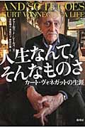 人生なんて、そんなものさ カート・ヴォネガットの生涯