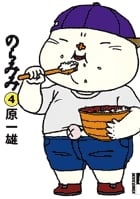 のらみみ 4 (IKKI COMIX)