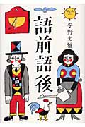 語前語後の詳細を見る