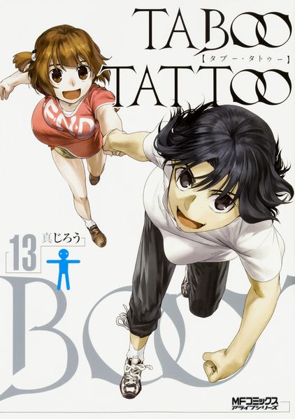 タブー・タトゥー 13 (MFコミックス アライブシリーズ)の詳細を見る