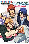 うたの☆プリンスさまっ♪ マジLOVE1000% 公式ファンブック