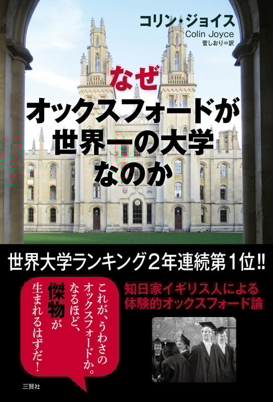なぜオックスフォードが世界一の大学なのか