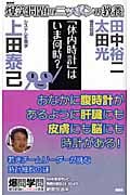 爆笑問題のニッポンの教養 「体内時計」はいま何時? システム生物学