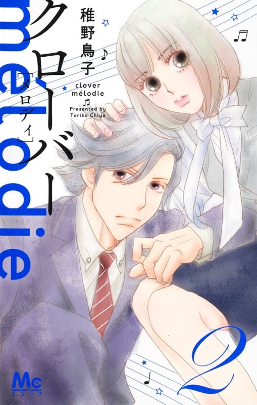 クローバー melodie (2) (マーガレットC)