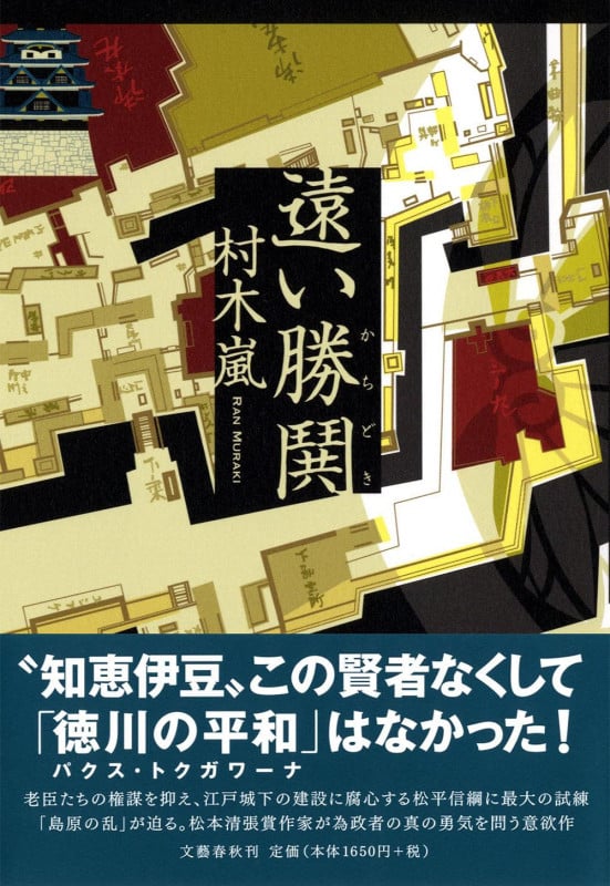 遠い勝鬨