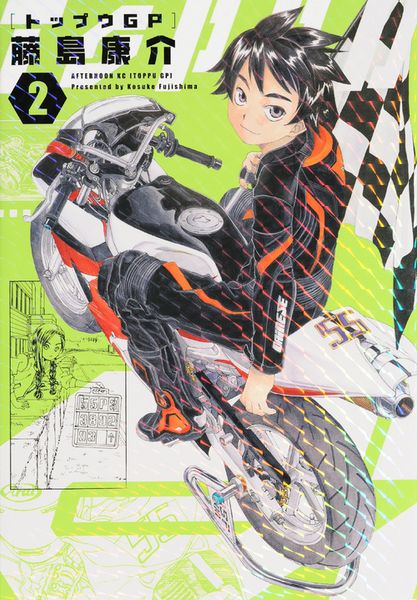 トップウGP(2) (アフタヌーンKC)の詳細を見る