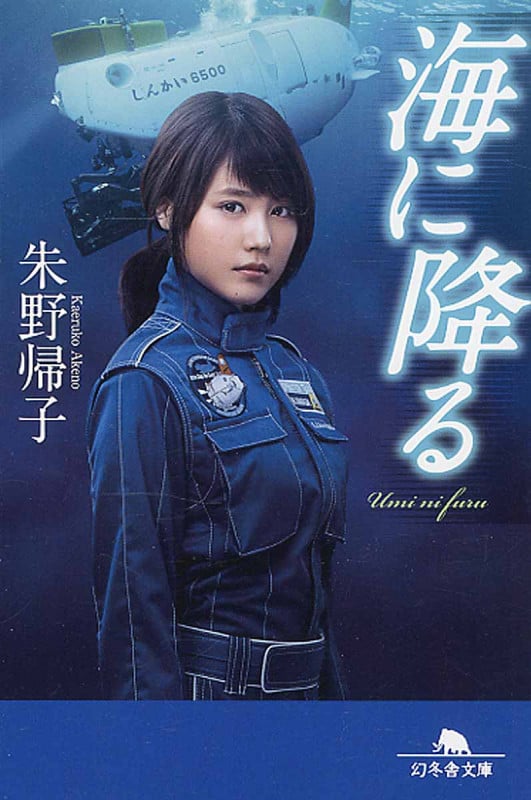 海に降る (幻冬舎文庫)
